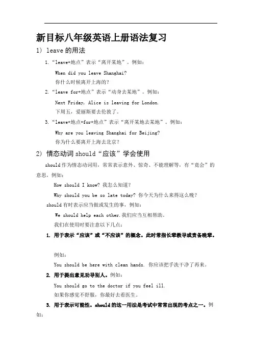 新目标八年级英语上册知识点总结-新目标[整理]