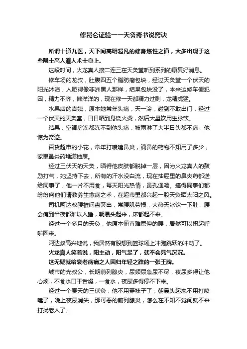 修昆仑证验一一天灸奇书说窍诀