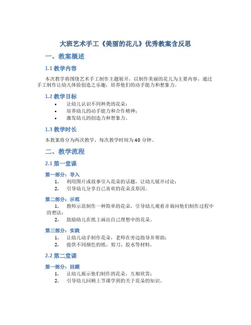 大班艺术手工《美丽的花儿》优秀教案含反思