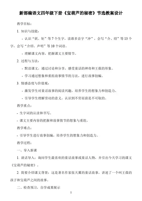 新部编语文四年级下册《宝葫芦的秘密》节选教案设计