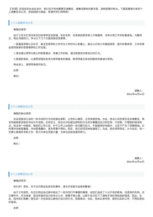 个人道歉信怎么写（5篇）