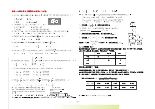 福建省德化县德化一中高考数学5月模拟考试试题 文【会员独享】