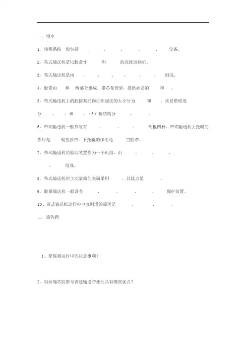 电厂燃料输煤题库存