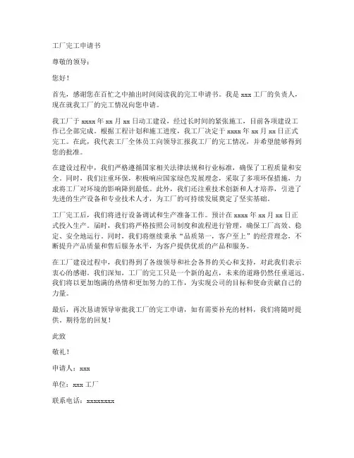 工厂完工申请书范文模板