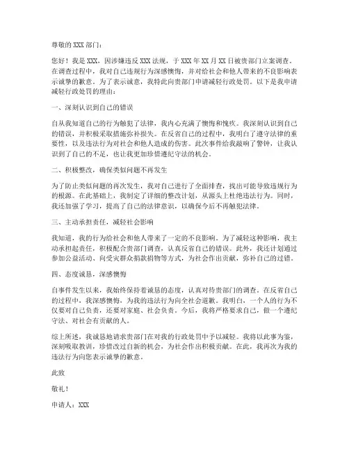 个人减轻行政处罚的申请书范文