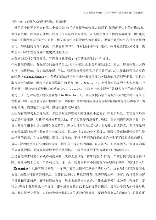 拉姆·查兰：催化剂式的管理咨询者(职场经验)