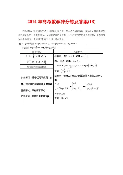 2014年高考数学冲分练及答案 (18)