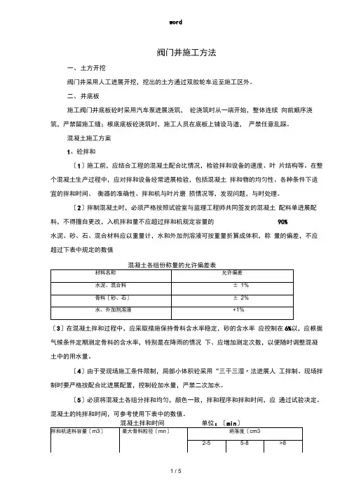 阀门井工程施工设计方案