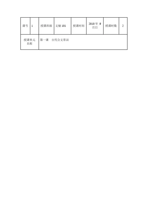 古代公文选读 教案