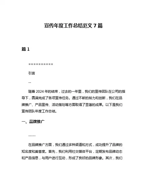 宣传年度工作总结范文7篇