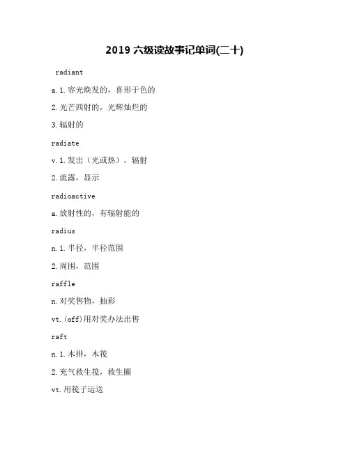 2019六级读故事记单词(二十)
