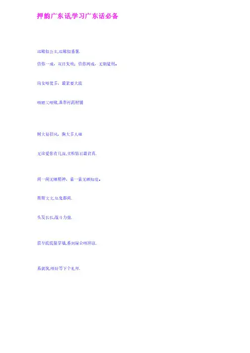 押韵广东话学习广东话必备