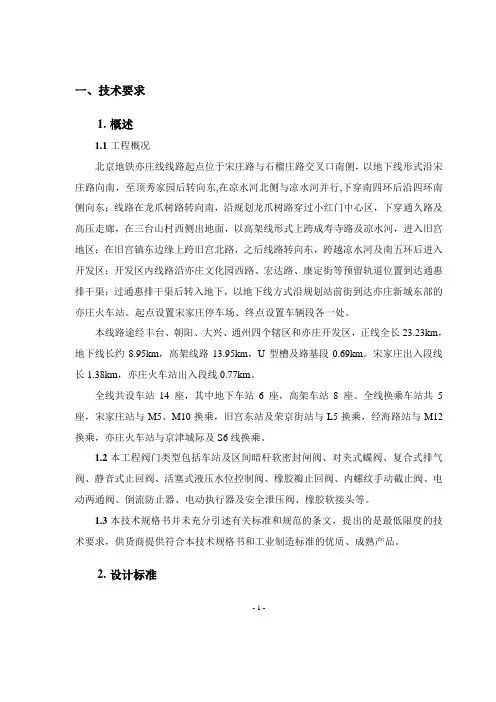 技术规格书阀门