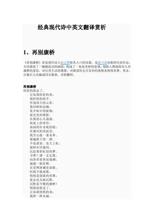 经典现代诗中英文翻译赏析