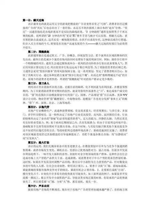 房产销售36计
