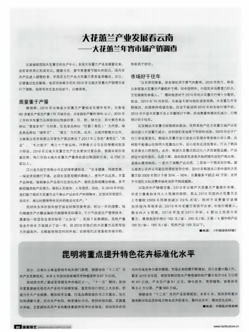 昆明将重点提升特色花卉标准化水平