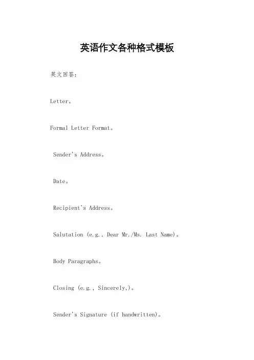 英语作文各种格式模板