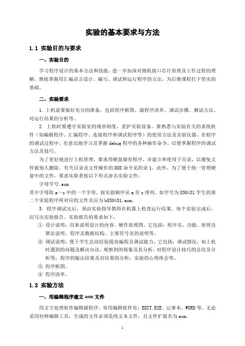 实验方法与基本要求