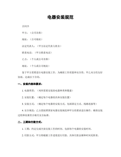 电器安装规范