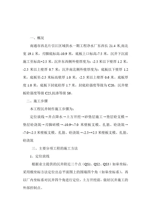 沉井施工方案
