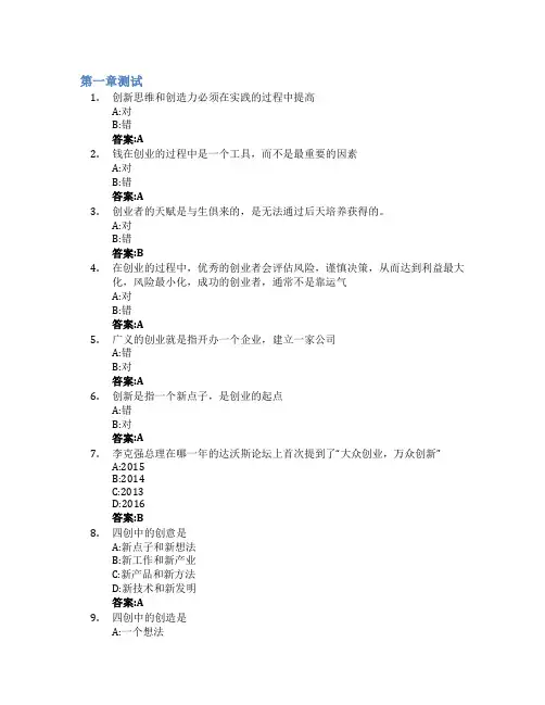 大学生创新、创造和实践方法智慧树知到答案章节测试2023年太原理工大学