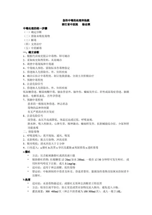 急性中毒