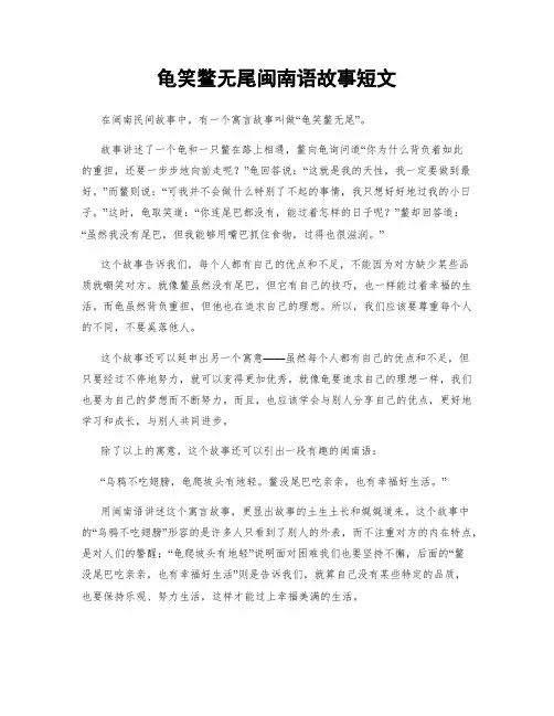 龟笑鳖无尾闽南语故事短文