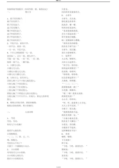 朗诵4级考级内容