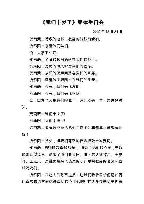 4.1班集体生日会主持词(最终定稿)