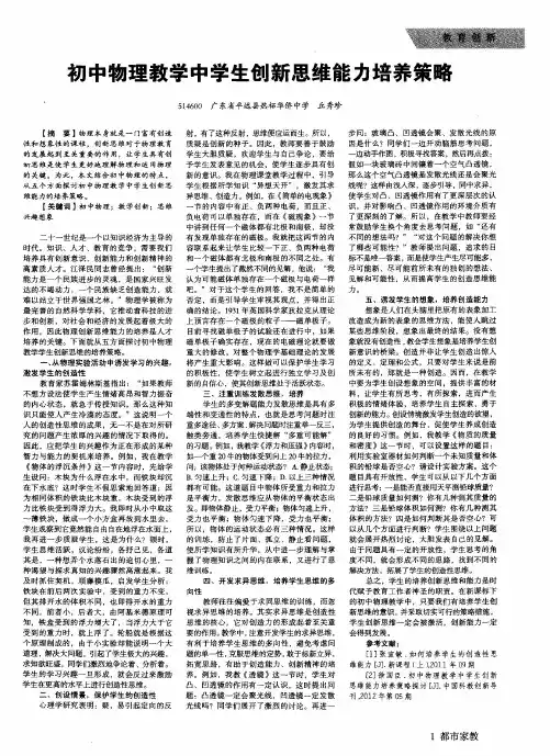 初中物理教学中学生创新思维能力培养策略