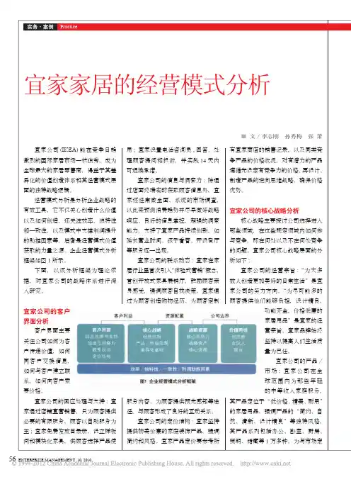 宜家家居的经营模式分析