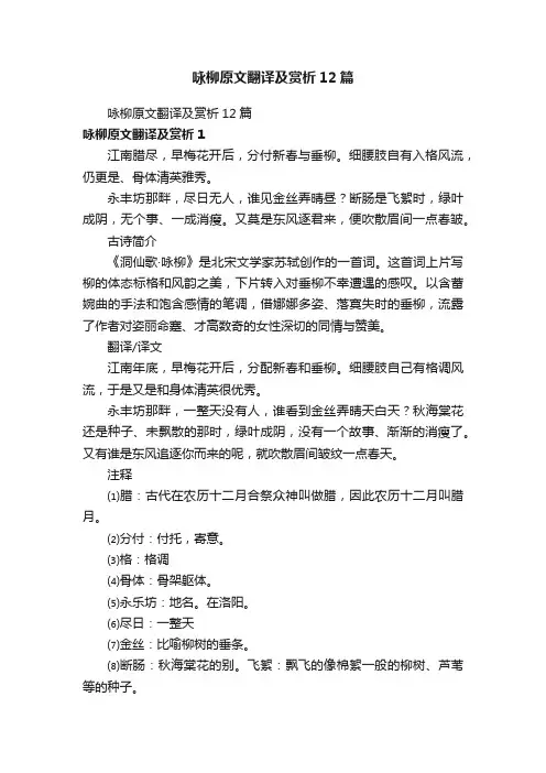 咏柳原文翻译及赏析12篇