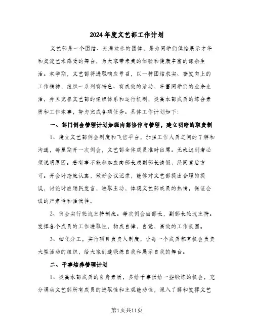 2024年度文艺部工作计划（4篇）