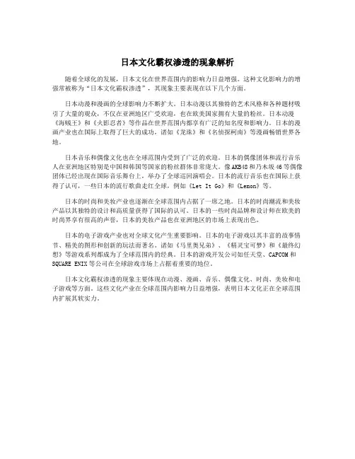 日本文化霸权渗透的现象解析