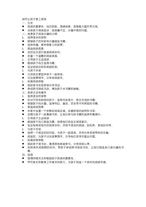 如何让孩子爱上阅读