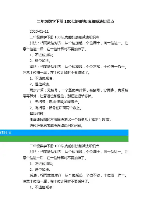 二年级数学下册100以内的加法和减法知识点