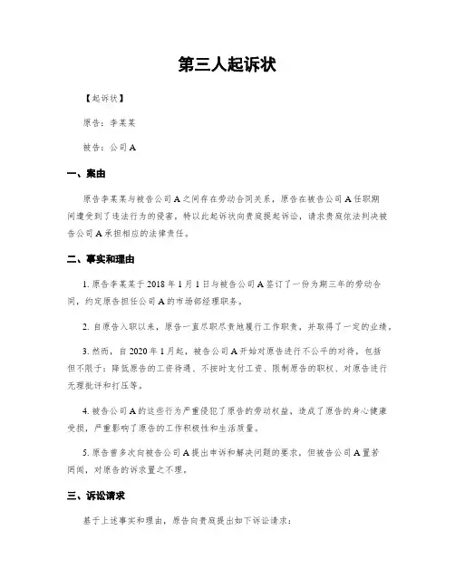 第三人起诉状