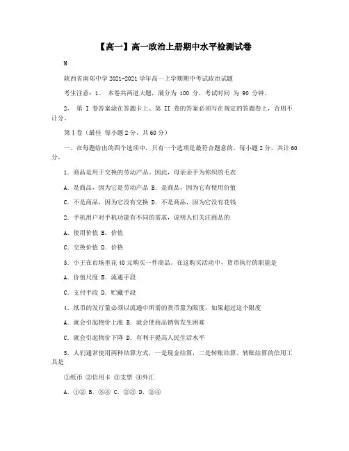 【高一】高一政治上册期中水平检测试卷
