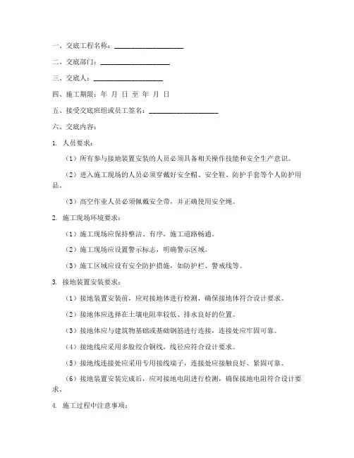 接地装置安装安全技术交底模板