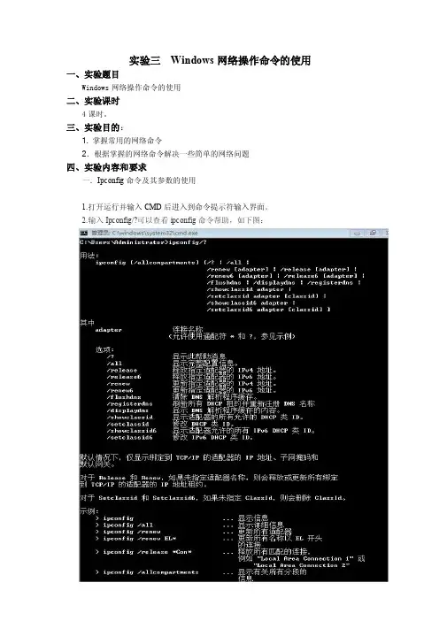 Windows网络操作命令的使用（实验报告）