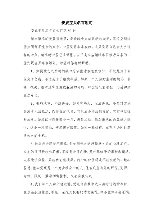 安妮宝贝名言短句