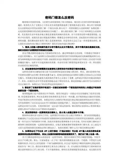 密码门锁怎么改密码