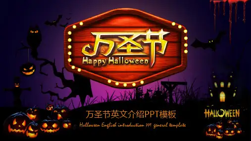 万圣节英文介绍PPT课件