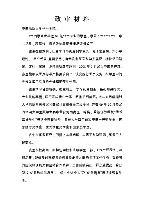 研究生复试政审材料