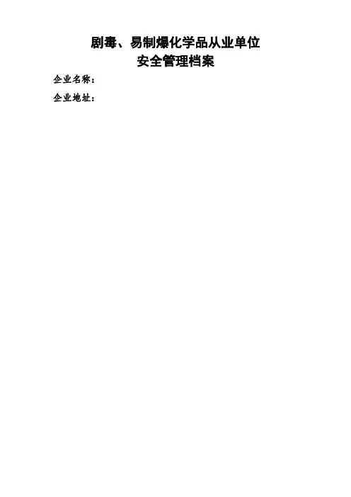 易制爆电子档案