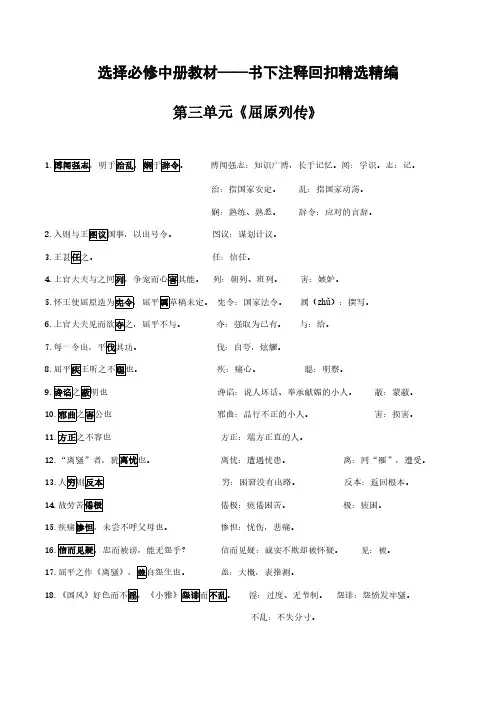 高考语文一轮专项复习-课下注释晨读梳理(选修中册)