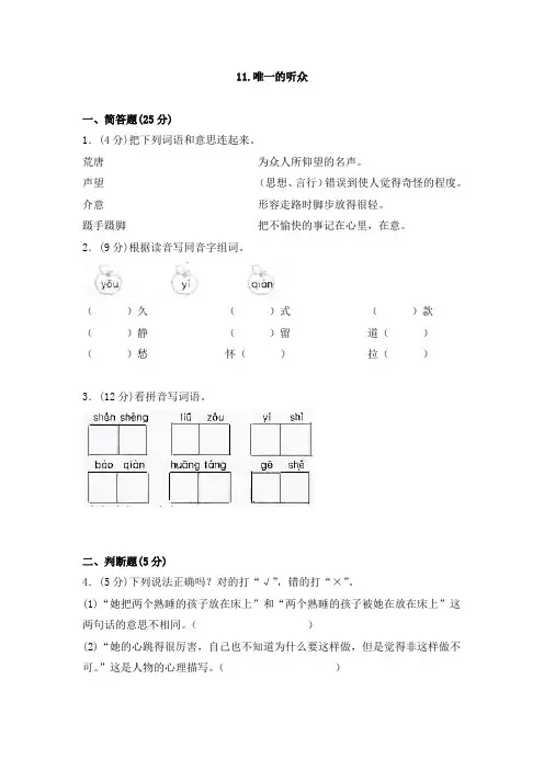 六年级上册语文同步训练一课一练11.《唯一的听众》人教新课标(含答案)