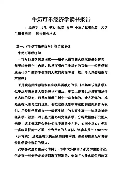牛奶可乐经济学读书报告