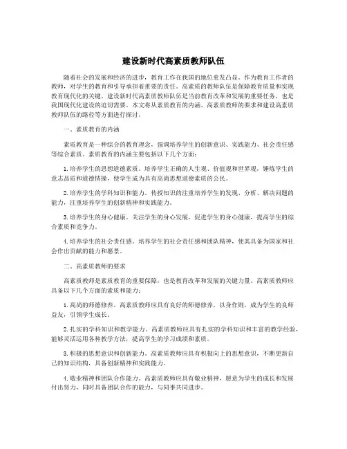 建设新时代高素质教师队伍