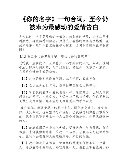 《你的名字》一句台词,至今仍被奉为最感动的爱情告白 